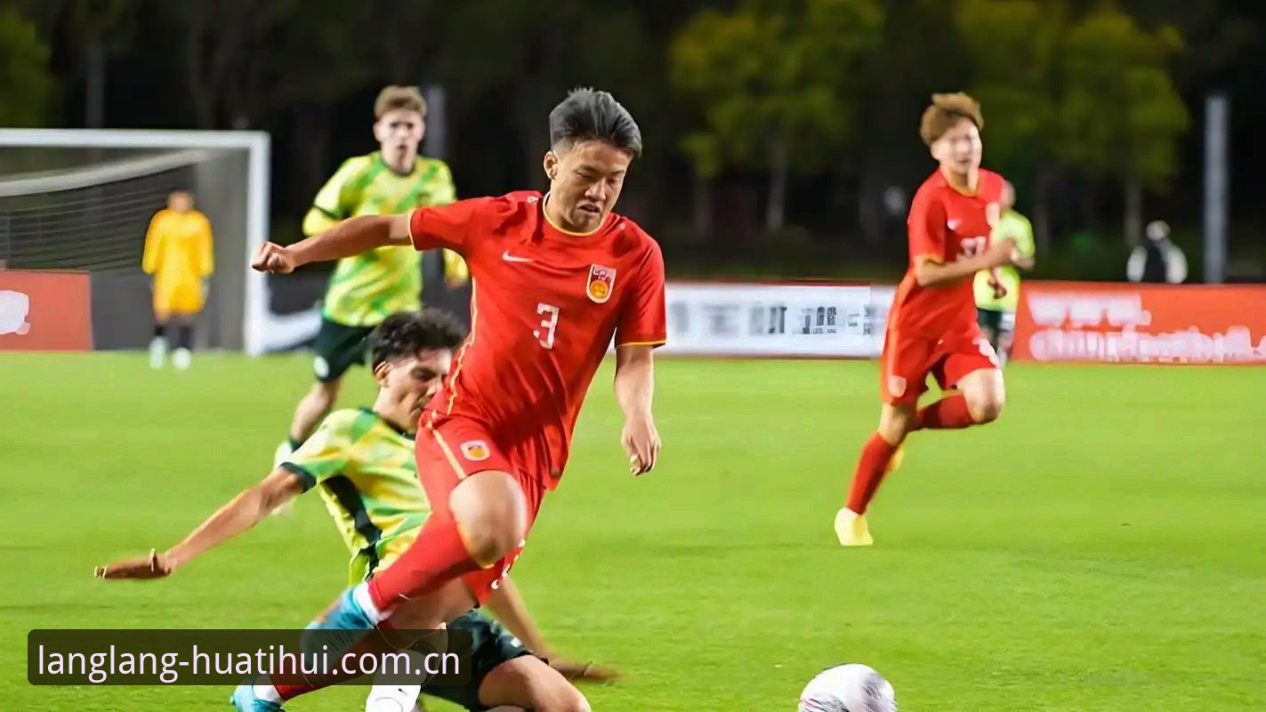 U19国足土伦杯出局全记录：从惊喜到遗憾的完整复盘